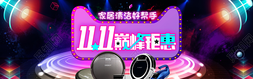 家居清洁卫士紫色几何渐变双十一双11电商banner