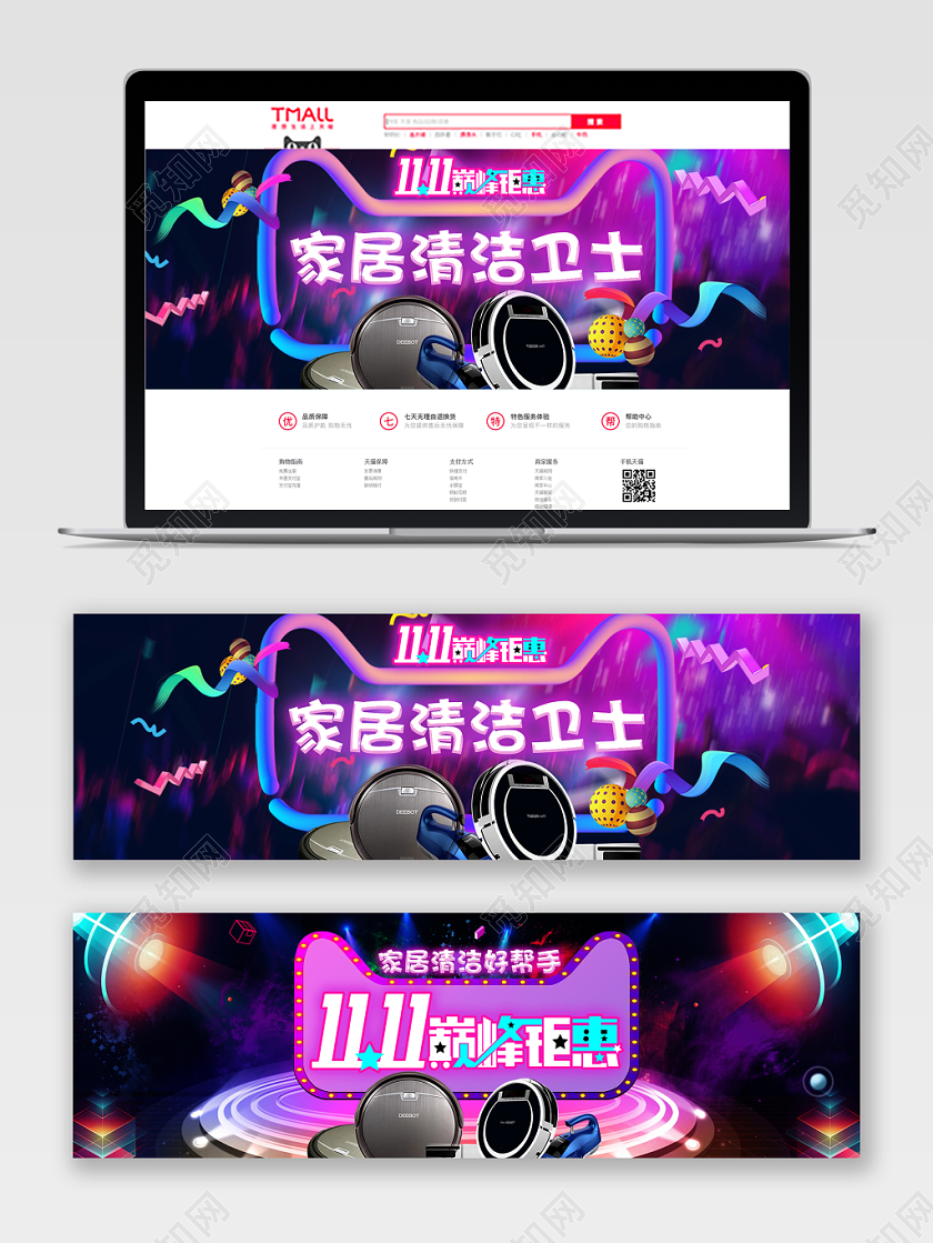家居清洁卫士紫色几何渐变双十一双11电商banner