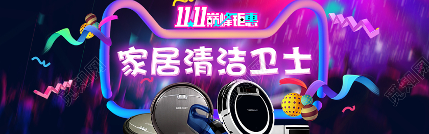 家居清洁卫士紫色几何渐变双十一双11电商banner