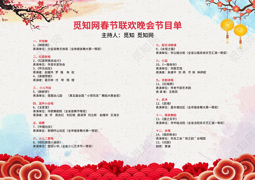 跨年晚会公司年会元旦水彩大气2020鼠年晚会年会春晚节目单设计