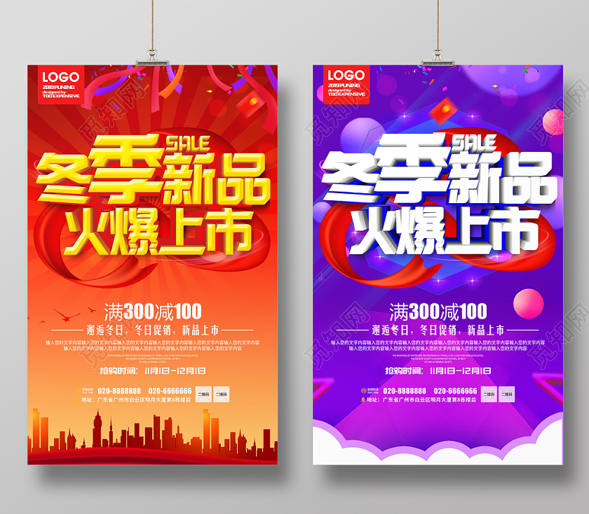 时尚大气立体冬天冬季新品火爆上市宣传促销海报设计