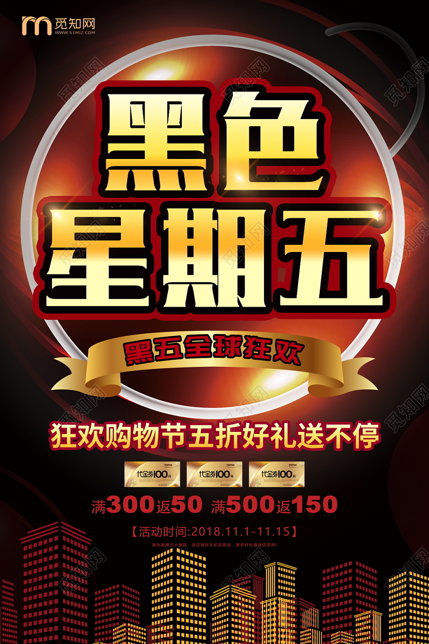 黑金大气黑色星期五宣传活动促销海报