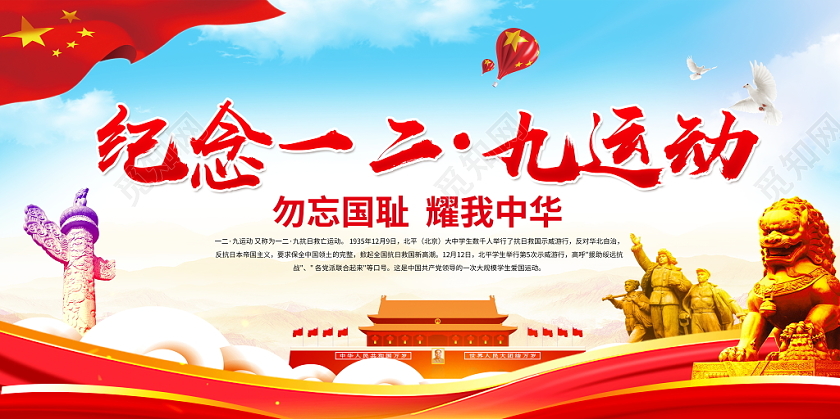 蓝色大气纪念一二九爱国运动宣传党政党建党课展板