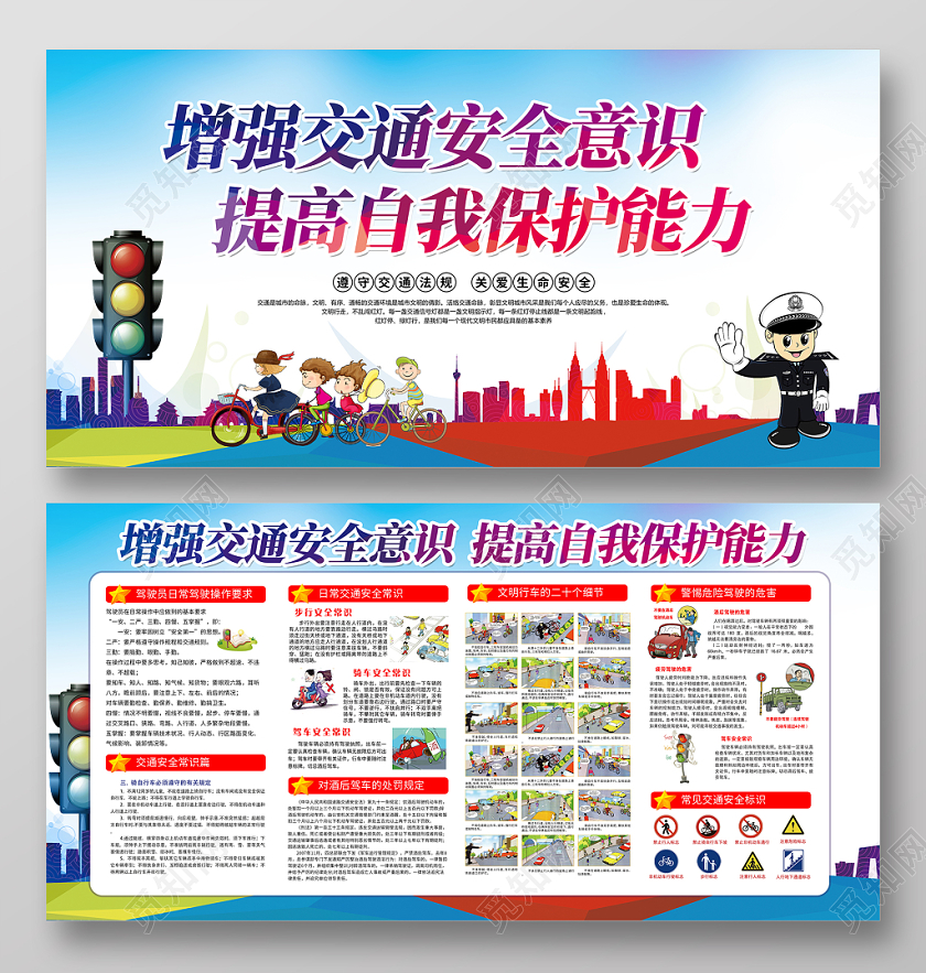 蓝色大气增强交通安全意识宣传栏展板