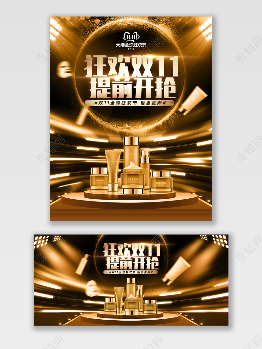 高档电商双十一双11护肤品banner