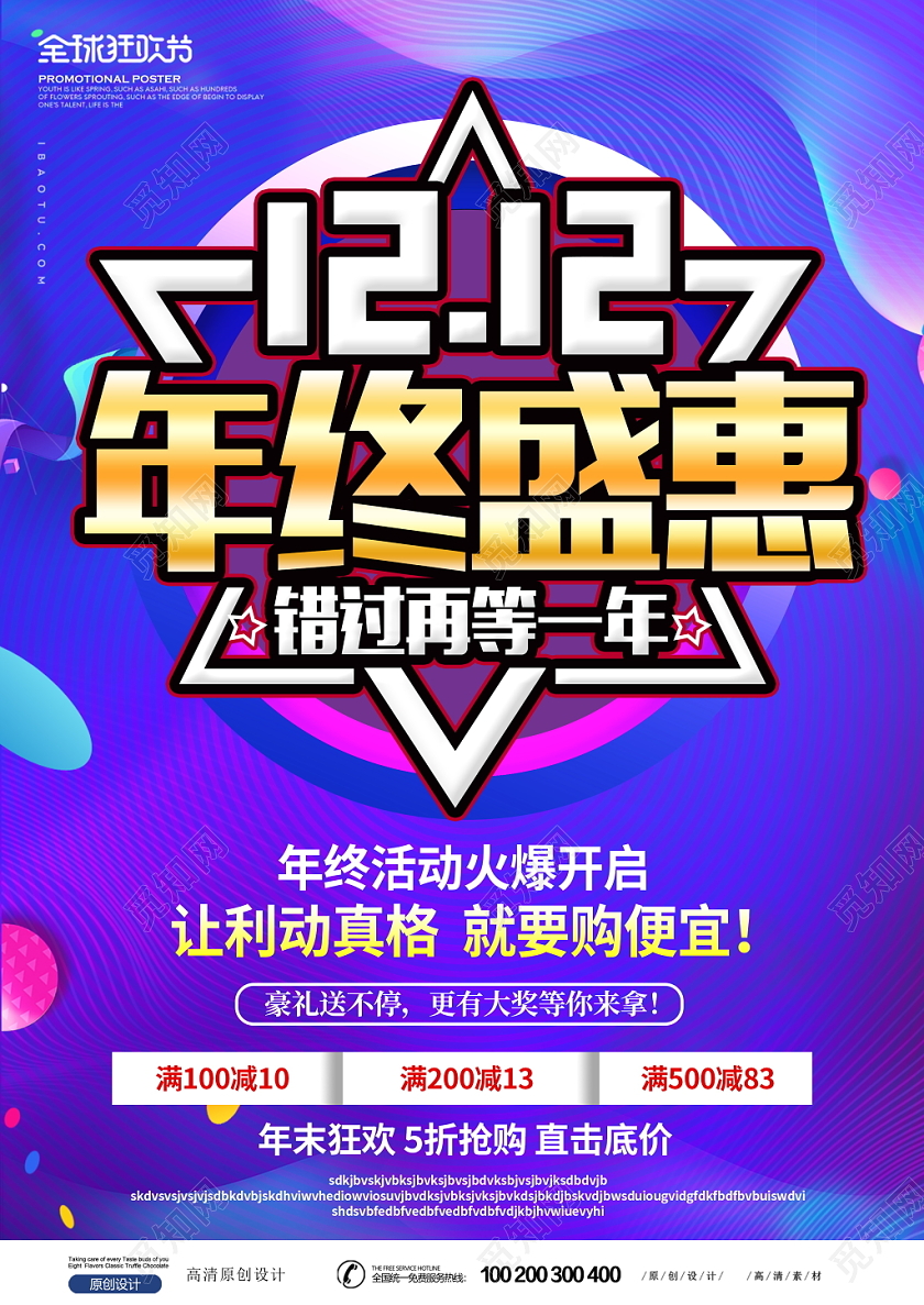 时尚蓝色双十二年终盛惠宣传活动促销宣传单设计