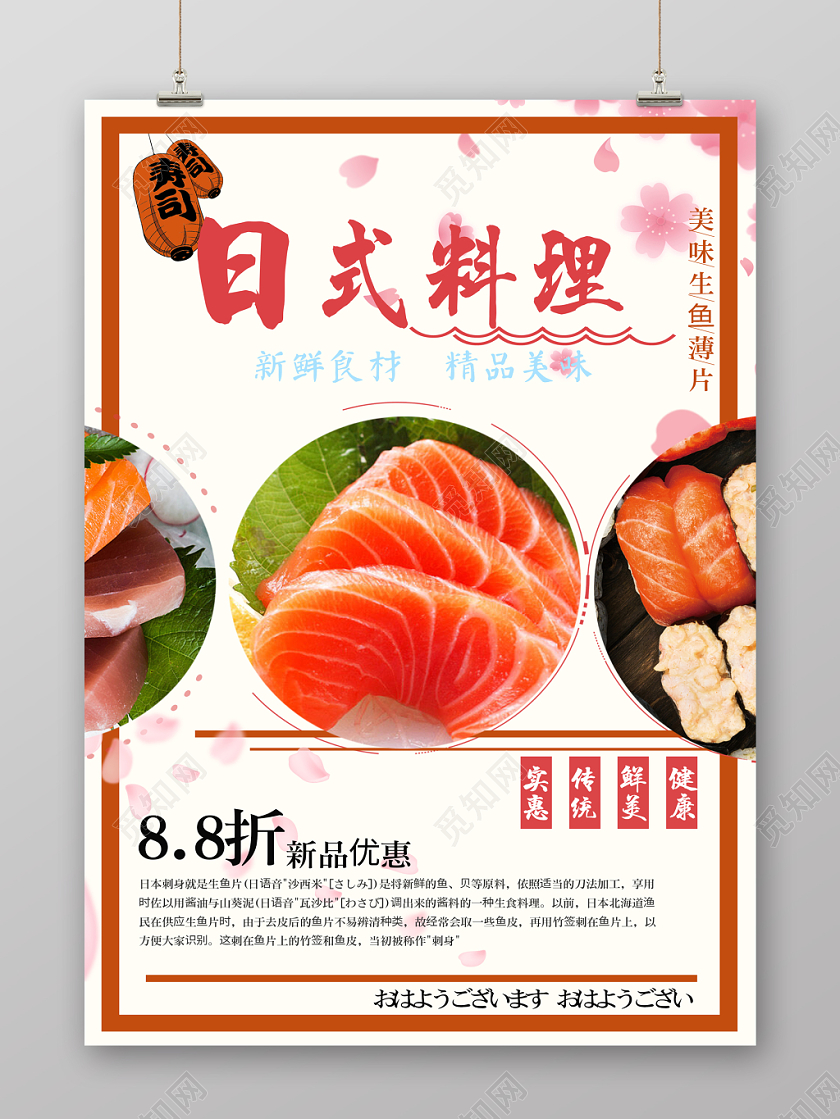日系元素美味料理日本寿司海报设计