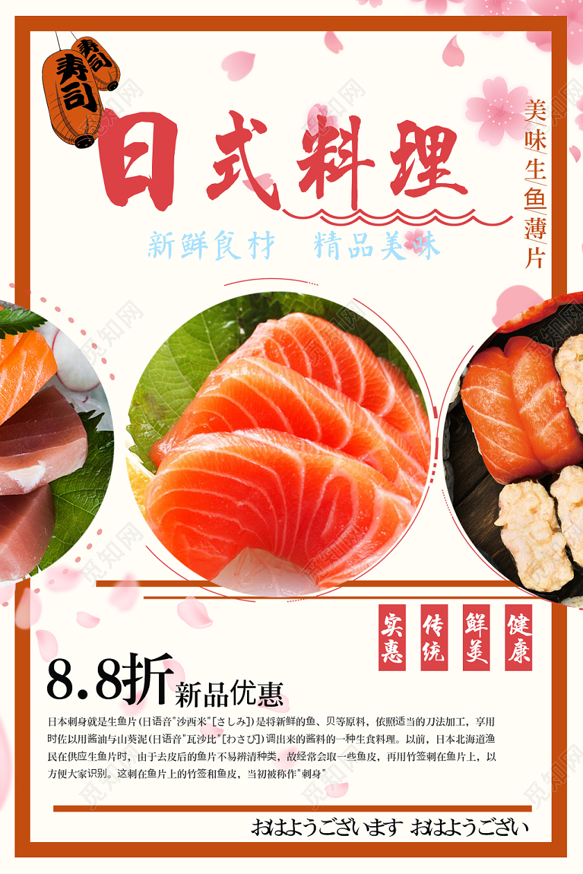 日系元素美味料理日本寿司海报设计