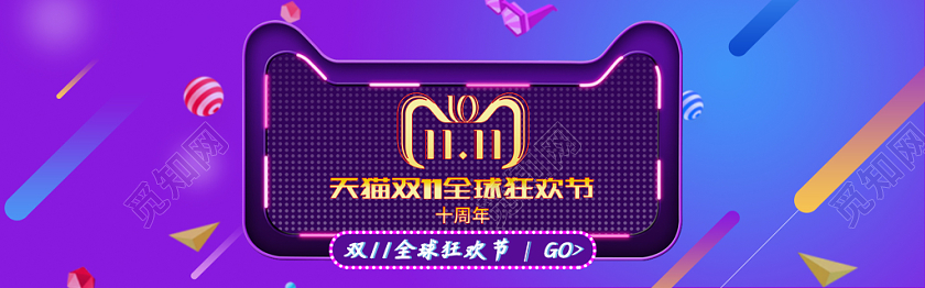 天猫双十一全球狂欢节