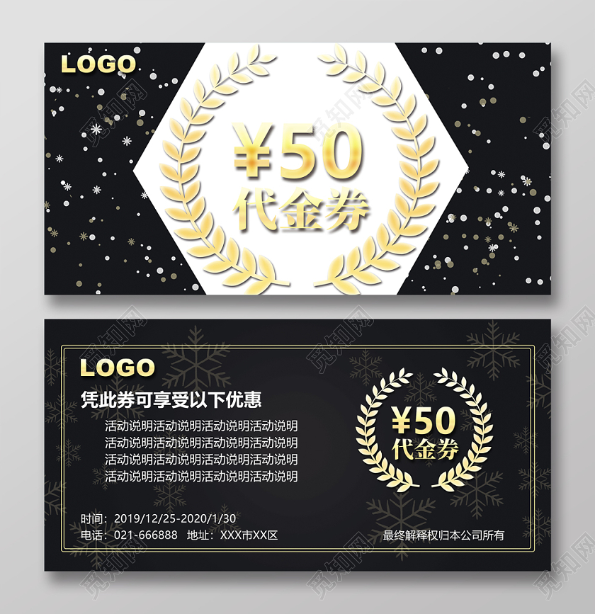 黑色大气风格圣诞节优惠券代金券