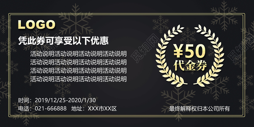 黑色大气风格圣诞节优惠券代金券