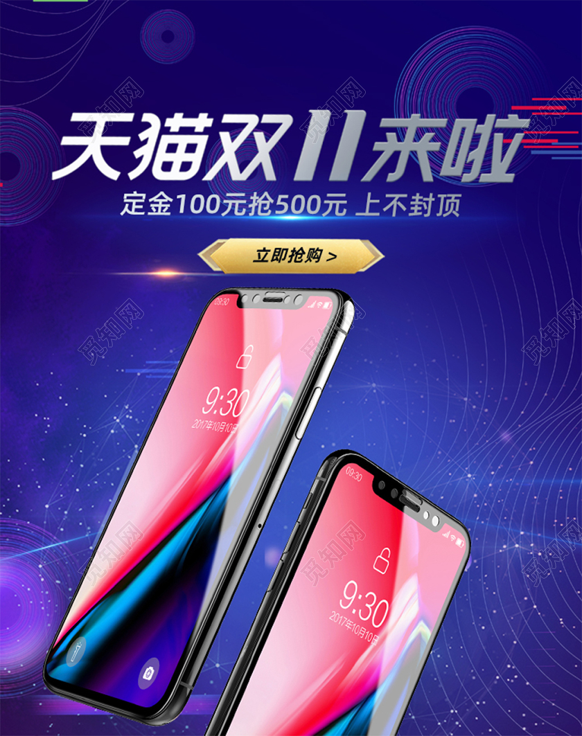 商务风电商双十一双11手机海报