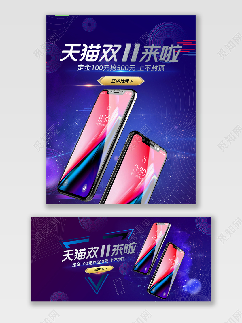 商务风电商双十一双11手机海报