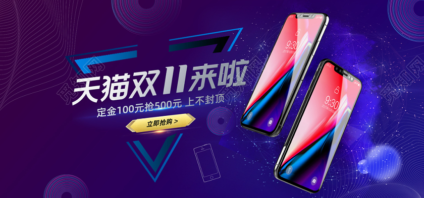 商务风电商双十一双11手机海报
