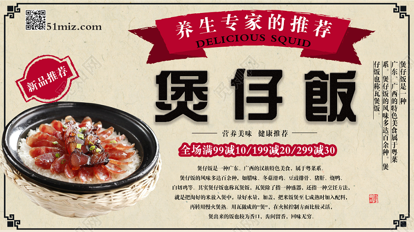 煲仔饭海报设计