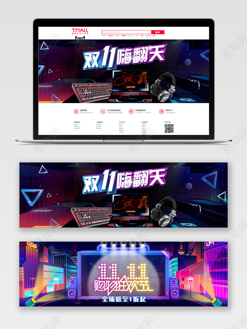 炫酷天猫双十一购物狂欢节电商banner
