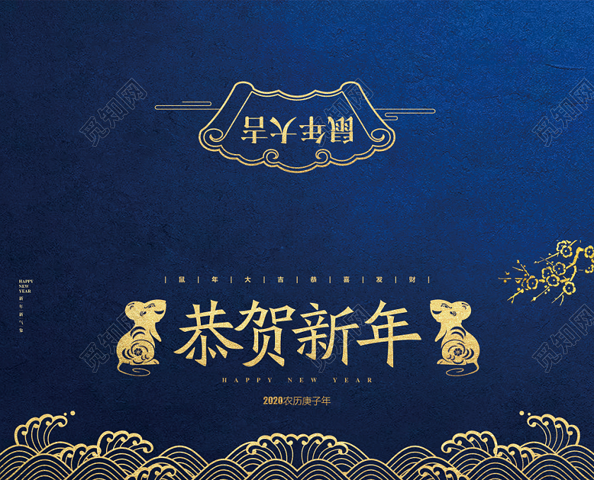 元旦邀请函蓝色商务2020春节恭贺邀请函贺卡设计