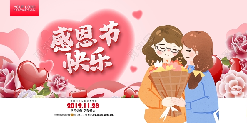 唯美大气感恩节快乐感恩父母感恩老师宣传展板设计