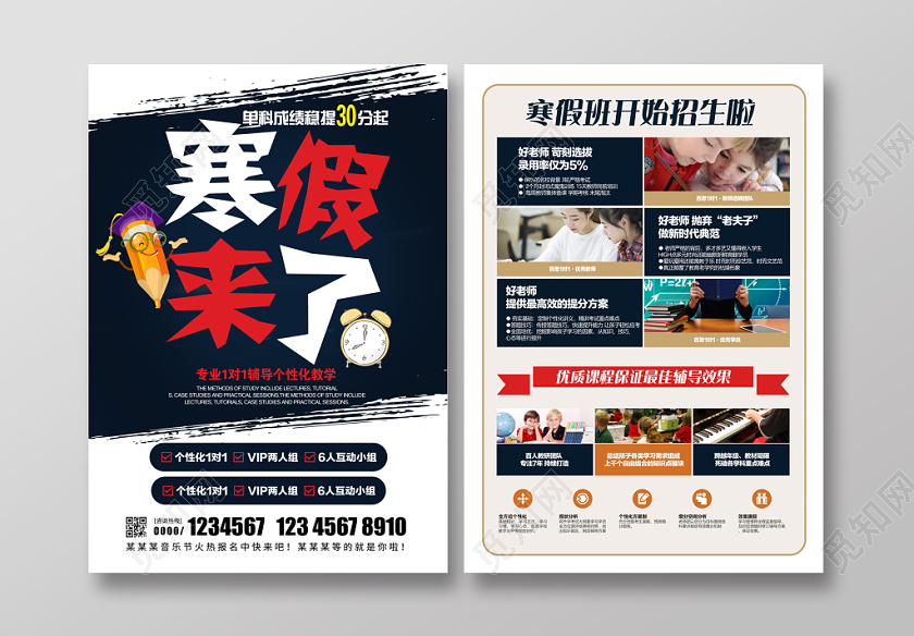 时尚大气寒假来啦寒假辅导班招生啦宣传单设计