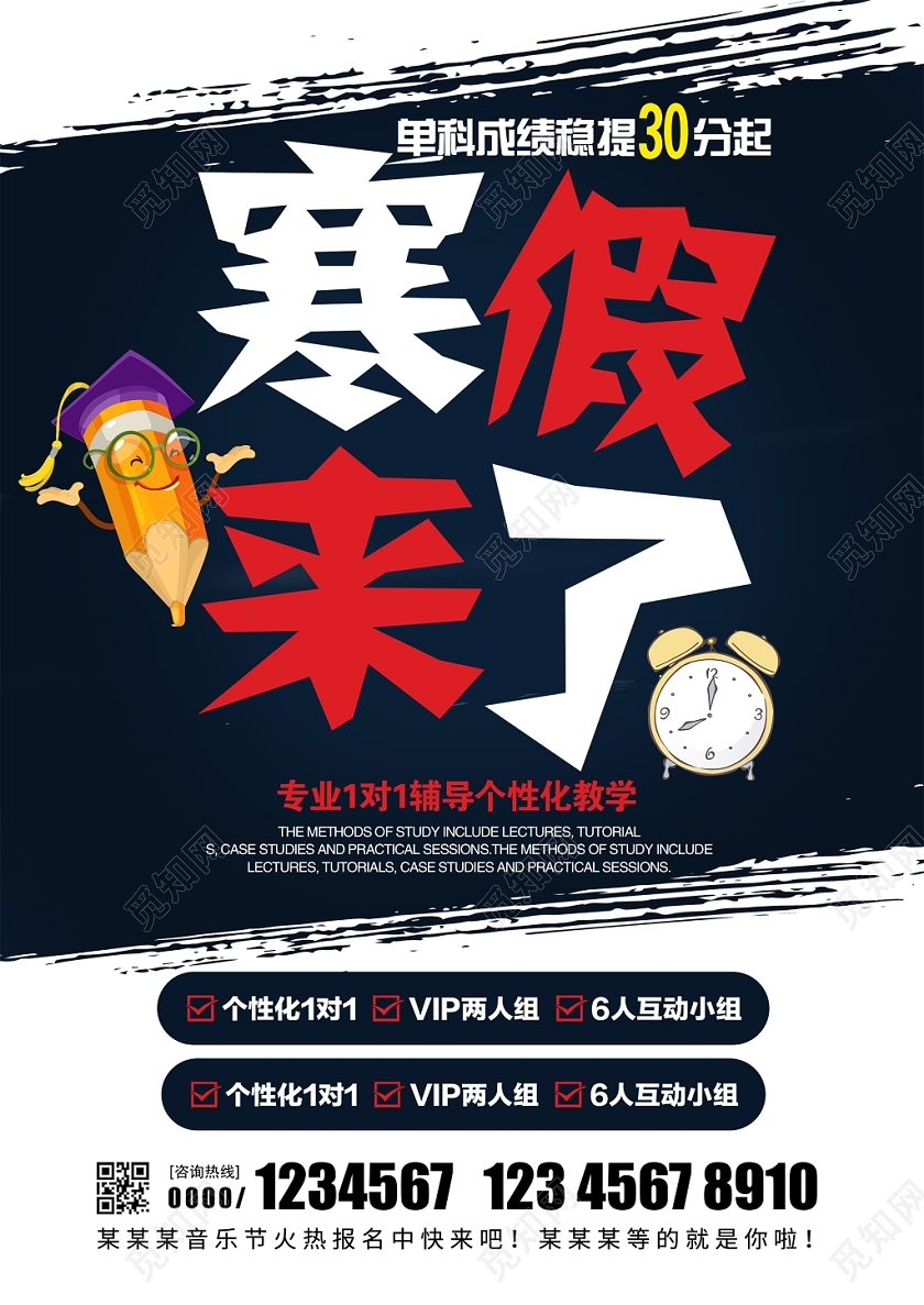 时尚大气寒假来啦寒假辅导班招生啦宣传单设计