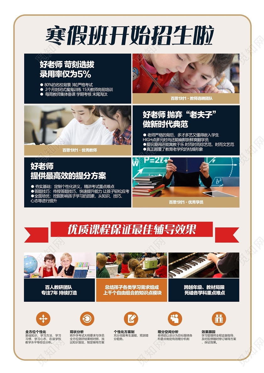 时尚大气寒假来啦寒假辅导班招生啦宣传单设计