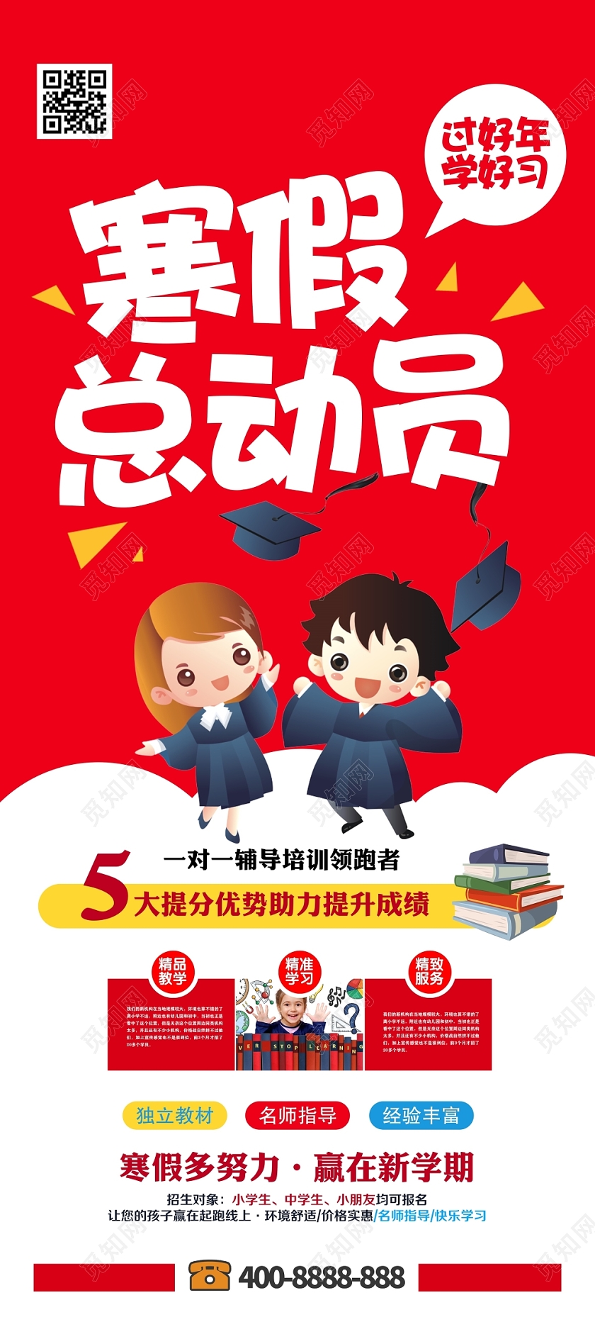 卡通寒假总动员寒假班招生辅导班招生展架易拉宝设计