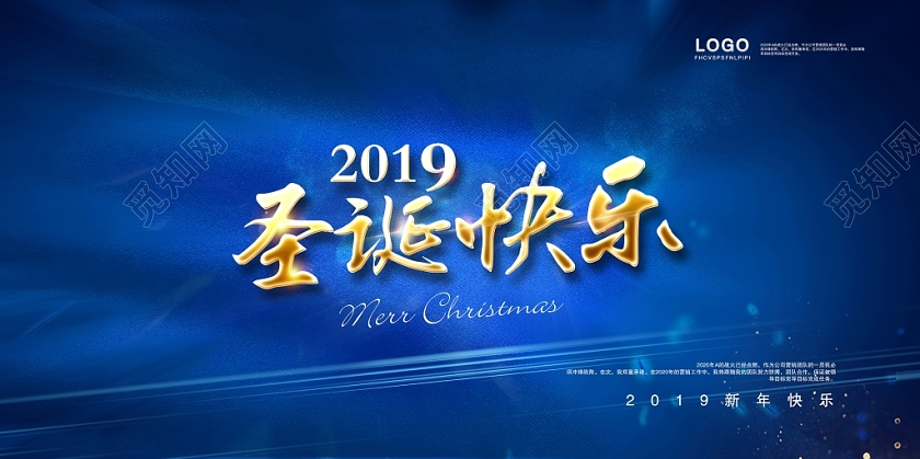 大气简约2019圣诞快乐圣诞节促销展板设计