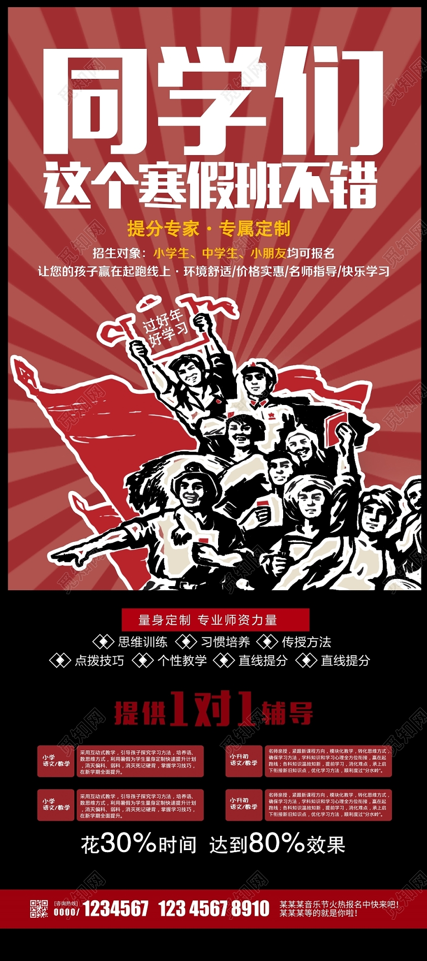 时尚大气同学们这个寒假班不错展架易拉宝设计