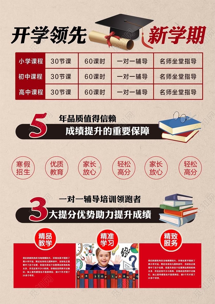 红色仿古宣传单同学们这个寒假班不错寒假辅导班宣传单设计