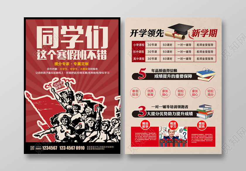 红色仿古宣传单同学们这个寒假班不错寒假辅导班宣传单设计