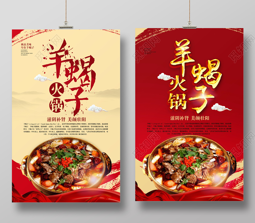 简约时尚羊蝎子火锅美食冬季宣传海报设计