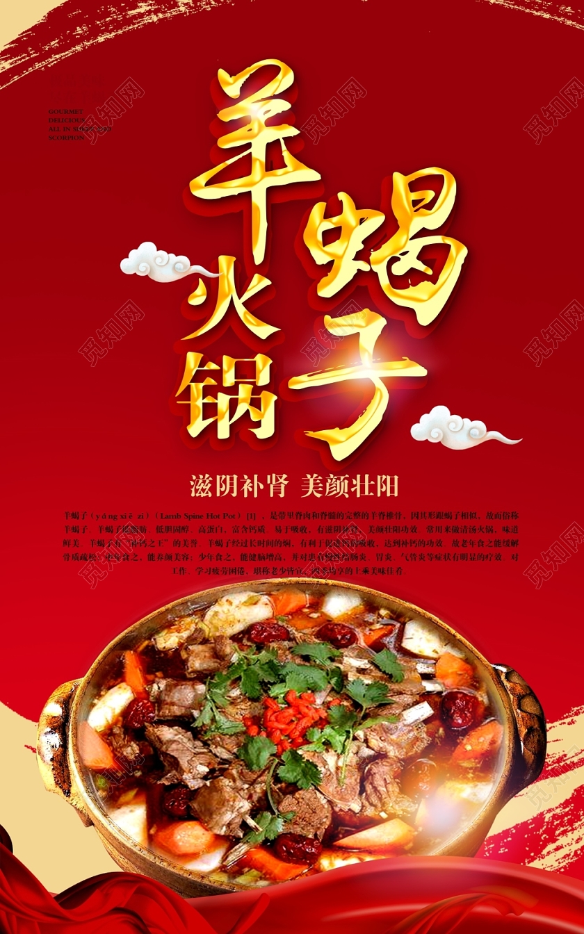 简约时尚羊蝎子火锅美食冬季宣传海报设计