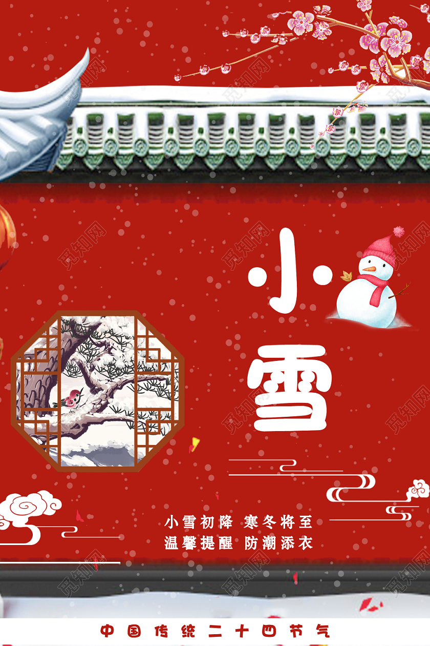 红色喜庆二十四节气小雪宣传海报