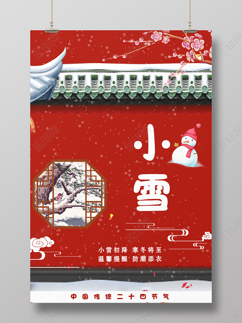 红色喜庆二十四节气小雪宣传海报