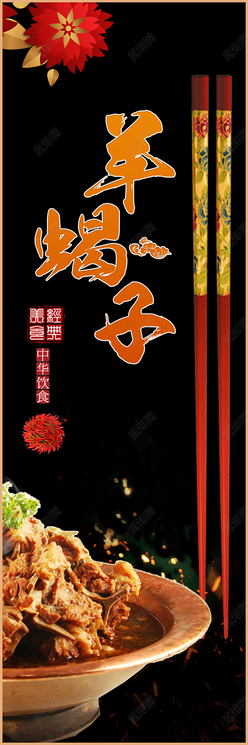 创意简约羊蝎子美味佳肴美食羊蝎子火锅推荐宣传挂画展板