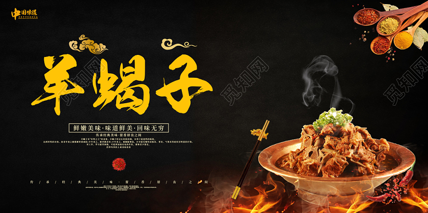 黑色创意羊蝎子传统佳肴美食羊蝎子火锅推荐宣传展板