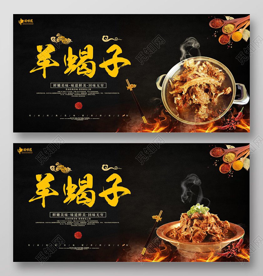 黑色创意羊蝎子传统佳肴美食羊蝎子火锅推荐宣传展板
