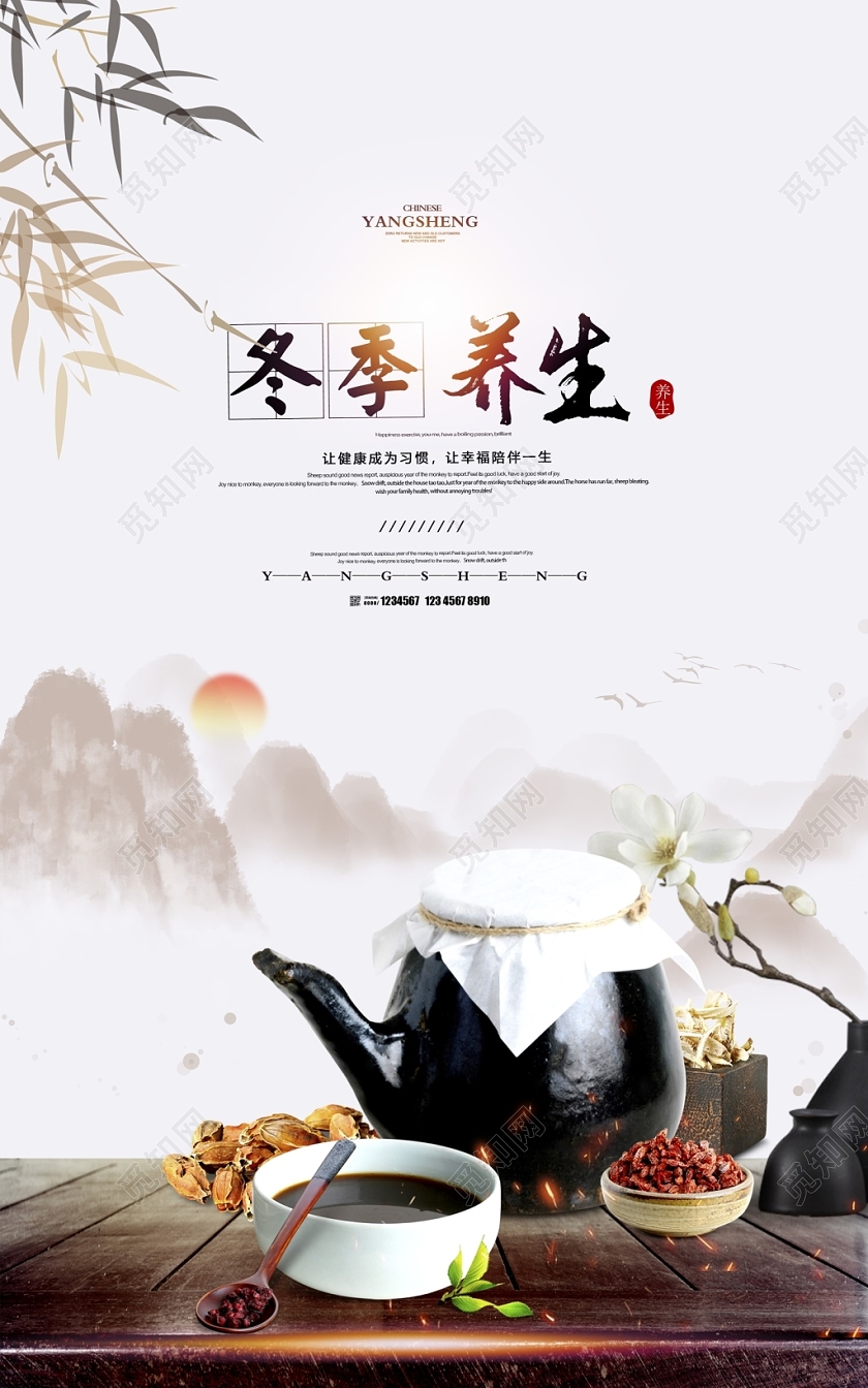 中国风传统冬季养生养生之道冬季养生海报设计