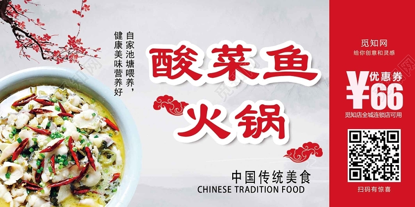 红色酸菜鱼优惠劵