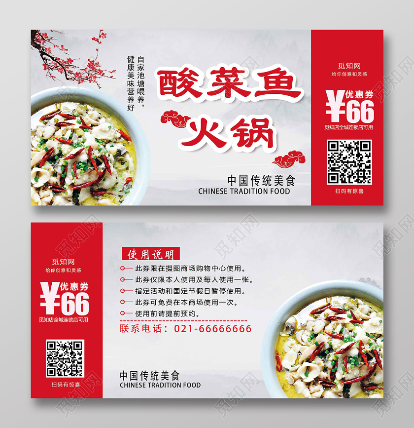 红色酸菜鱼优惠劵