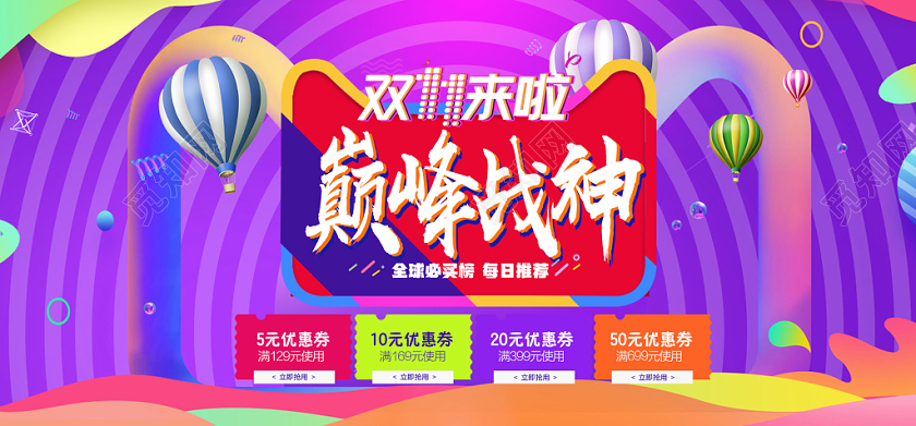 双11炫彩双十一打折促销优惠海报展板