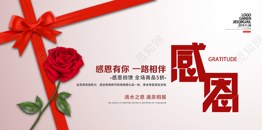 白色创意感恩感恩节展板