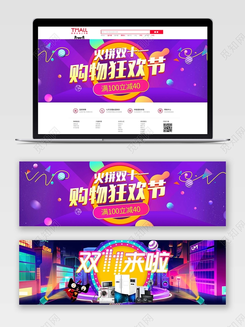 紫色创意双十一11banner疯狂购物节宣传banne