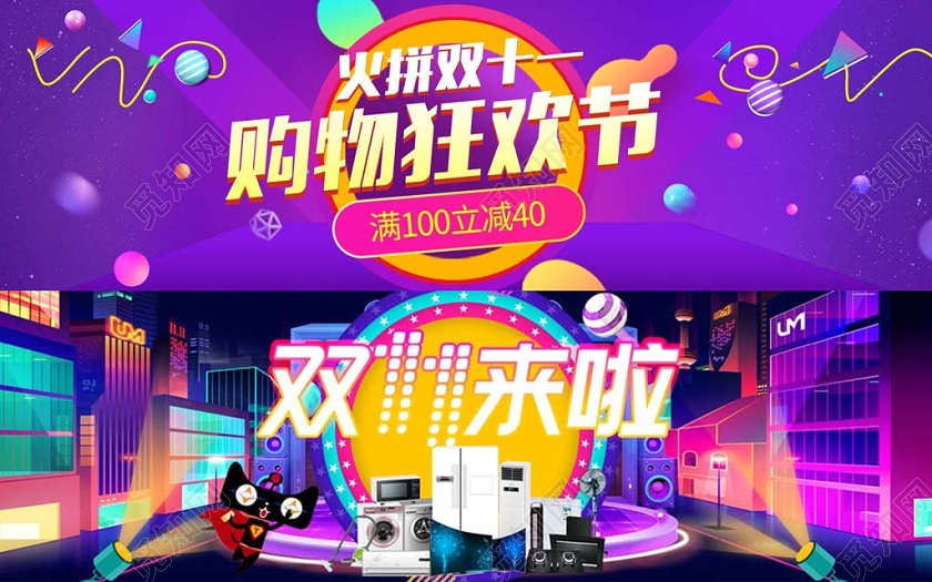 紫色创意双十一11banner疯狂购物节宣传banne