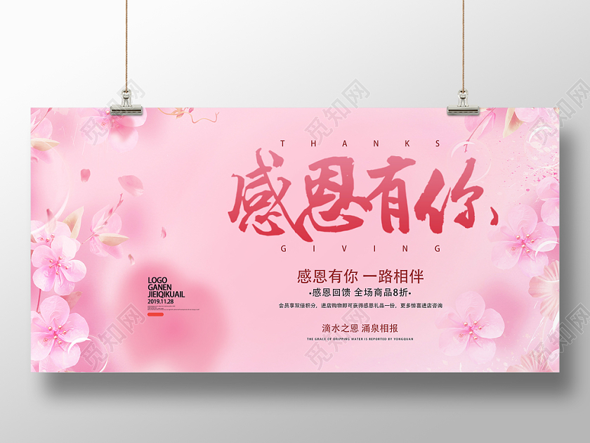 粉色浪漫感恩有你感恩节展板