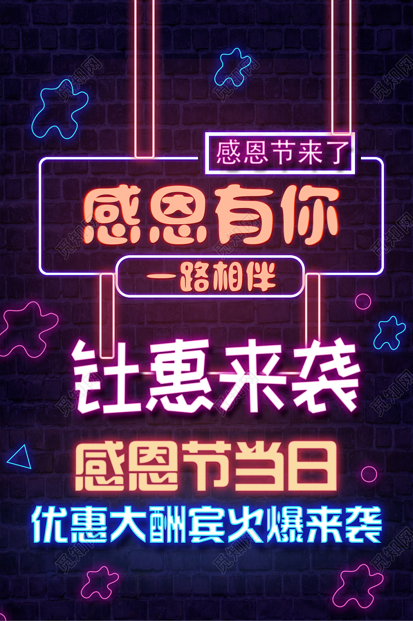彩色闪光感恩有你钜惠来袭感恩节海报