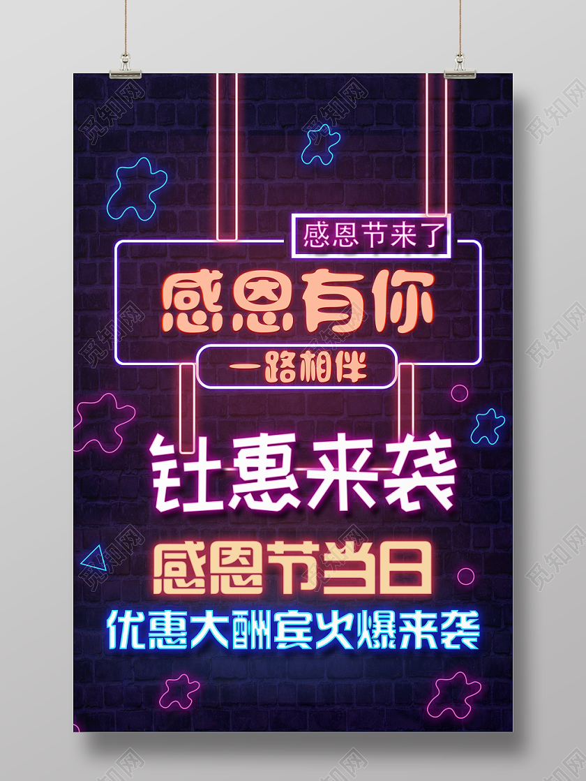 彩色闪光感恩有你钜惠来袭感恩节海报