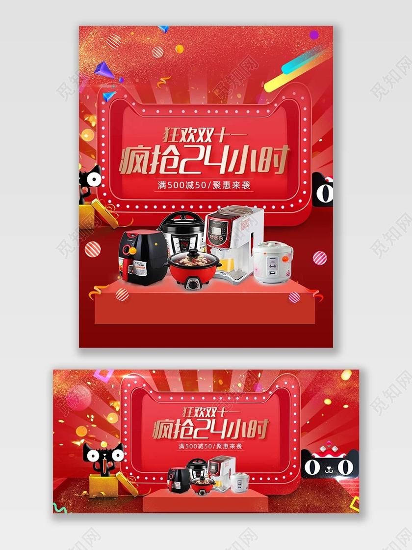 红色创意双十一11banner疯抢24小时宣传banne