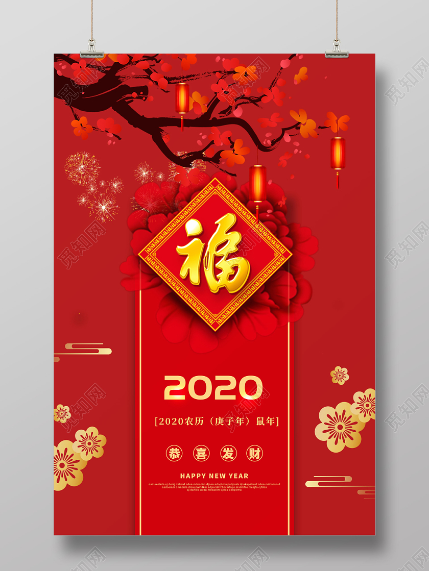 红色中国风2020鼠年新年福字春节海报