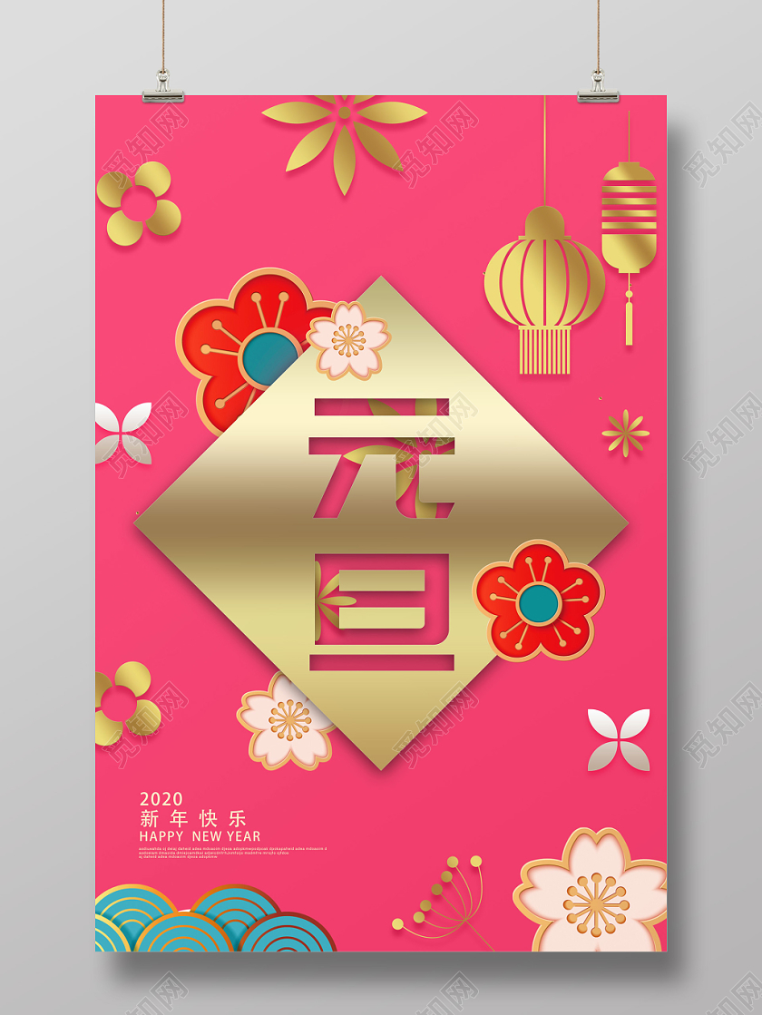 红色立体中国风梅花2020鼠年新年元旦海报